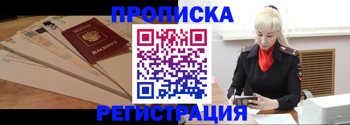 временная регистрация собственник в Воркуте